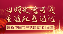 【九州銘記】七一建黨節(jié)，仙草健康集團(tuán)帶您回顧建黨歷史，重溫紅色記憶！