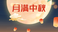 【中國傳統(tǒng)節(jié)日】美好的中秋團圓，也要注意養(yǎng)氣血，護陽氣！