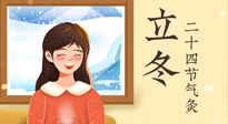 【二十四節(jié)氣灸】立冬節(jié)氣，應(yīng)當(dāng)順應(yīng)時(shí)節(jié)，斂陰護(hù)陽，扶正固本！