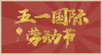 【勞動節(jié)】五一來啦，假期養(yǎng)生看這里：若是不出行，居家就灸好八大黃金穴位準沒錯！