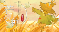 【二十四節(jié)氣灸】芒種節(jié)氣，宜養(yǎng)心健脾，祛濕解暑，夏天少生??！