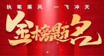 【高考結(jié)束】仙草健康集團(tuán)祝各位考生，得償所愿，金榜題名！