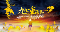 【中國傳統(tǒng)節(jié)日】百善“灸”為先，重陽節(jié)，用艾灸來為老人提高免疫力吧！