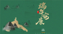 【中國(guó)傳統(tǒng)節(jié)日】端午佳節(jié)，關(guān)注“艾”與健康，端午前后灸透這五個(gè)穴位，清暑化濕，健康一夏！
