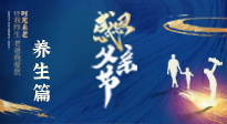 【健康養(yǎng)生】父親節(jié)——送給所有父親的健康指南！請(qǐng)注意查收！
