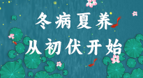 【艾灸三伏天】冬病夏養(yǎng)，從初伏開始！初伏重點(diǎn)艾灸穴位大全！建議收藏！