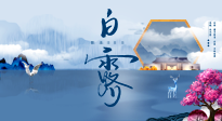 【二十四節(jié)氣灸】解鎖白露養(yǎng)生密碼：從飲食起居到艾灸穴位全攻略！